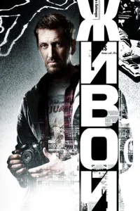 Живой онлайн